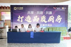 共享·共建·共贏，2023年8月洛陽正大餐飲會議舉行